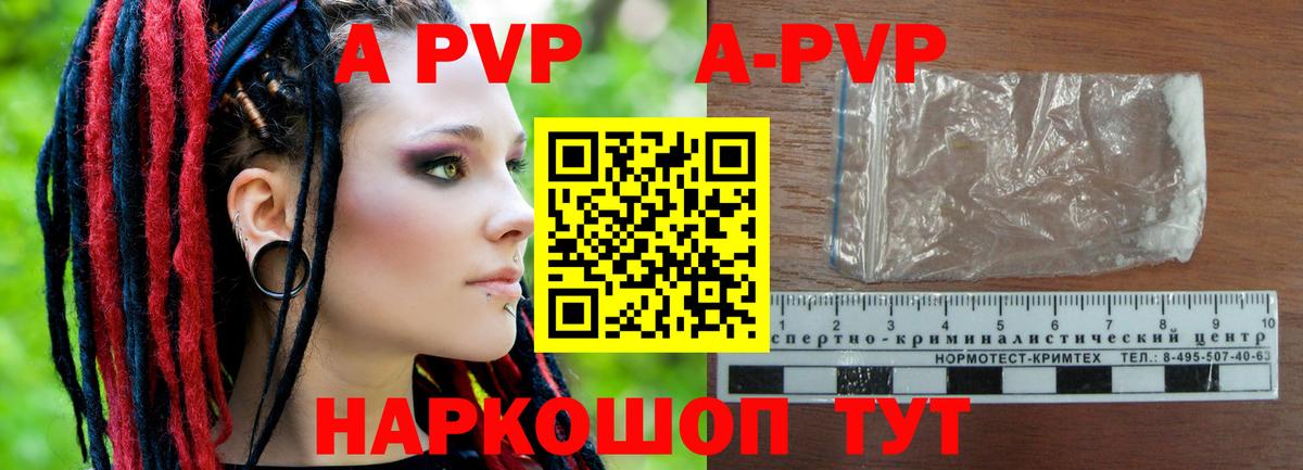 A-PVP Соль Медногорск
