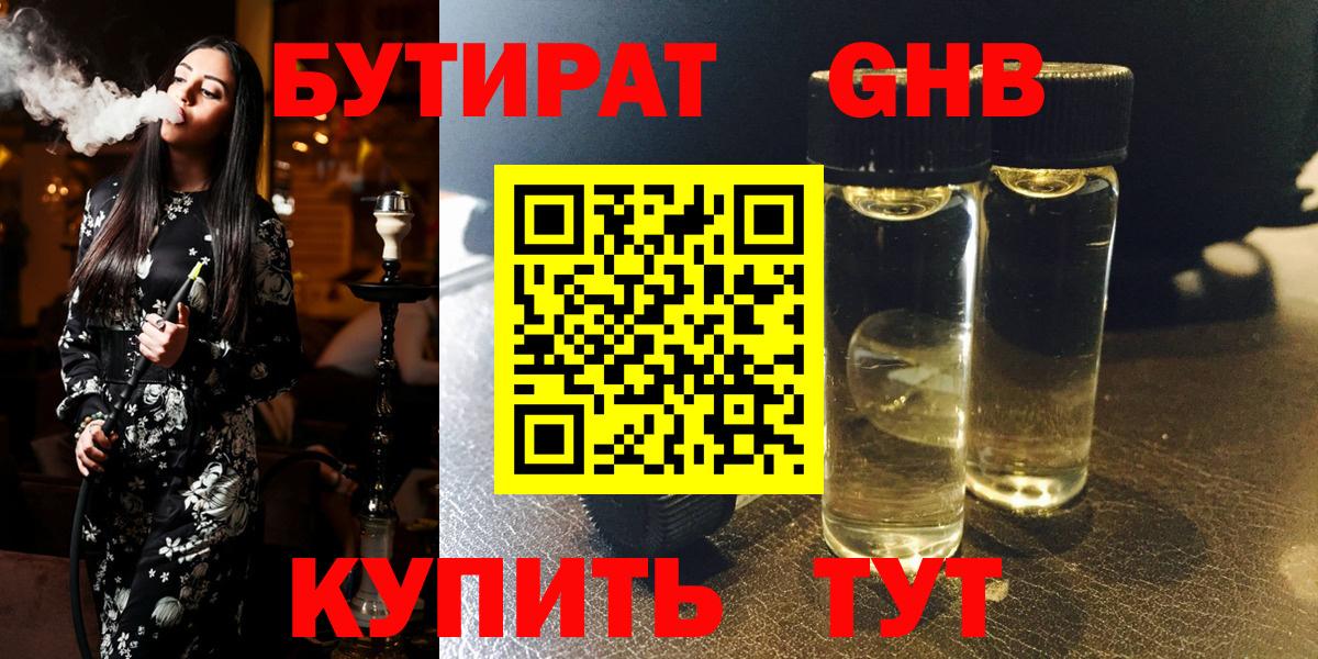 БУТИРАТ вода Медногорск