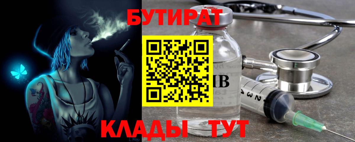 Медногорск  Бутират жидкий экстази  Вход с VPN 