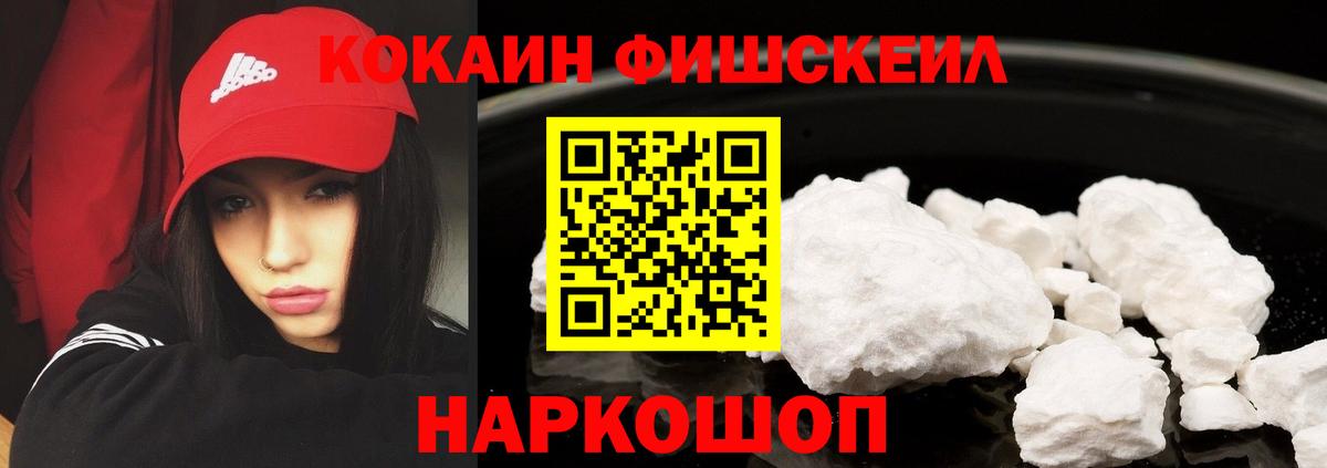 КОКАИН Перу  Вход с VPN  КОКАИН Fish Scale  Медногорск 