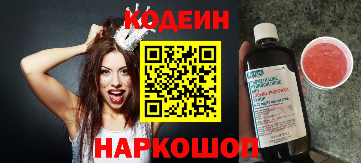Codein Purple Drank  Кодеиновый сироп Lean напиток Lean (лин)  Медногорск  Вход с VPN 