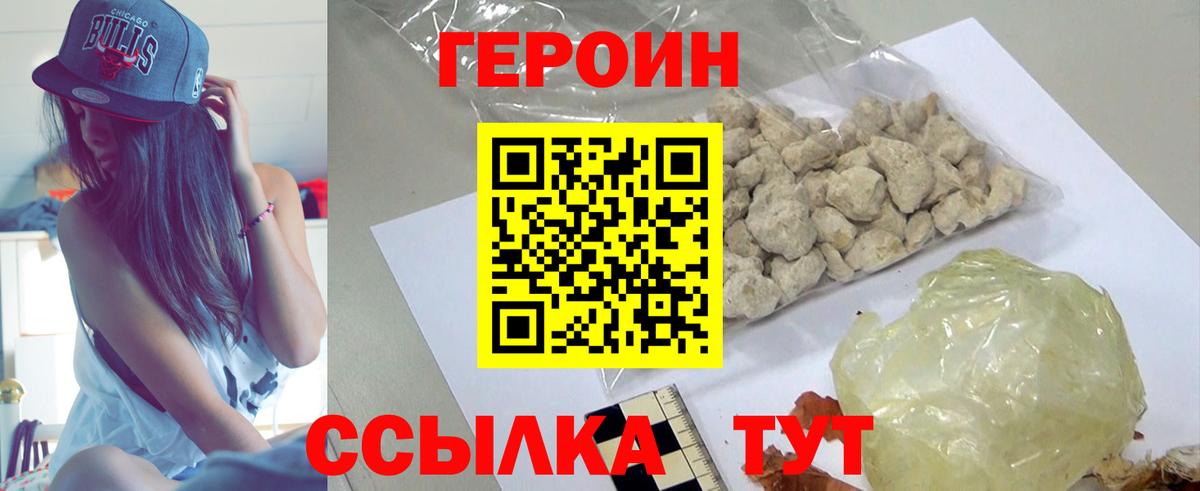 Героин Heroin Медногорск