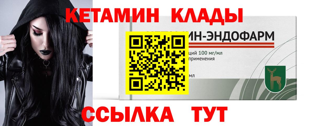 КЕТАМИН VHQ  Вход с VPN  Медногорск 