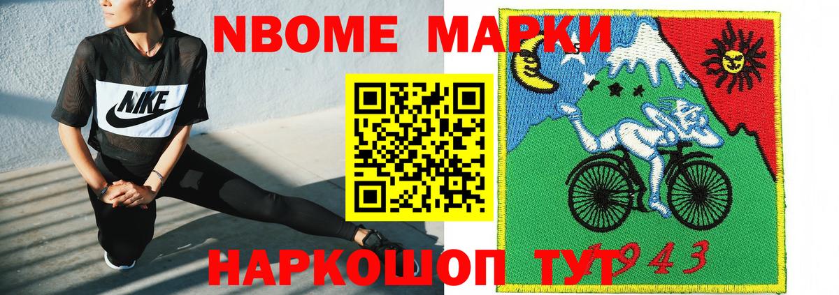 Марки NBOMe 1,8мг  Вход с VPN  Медногорск 