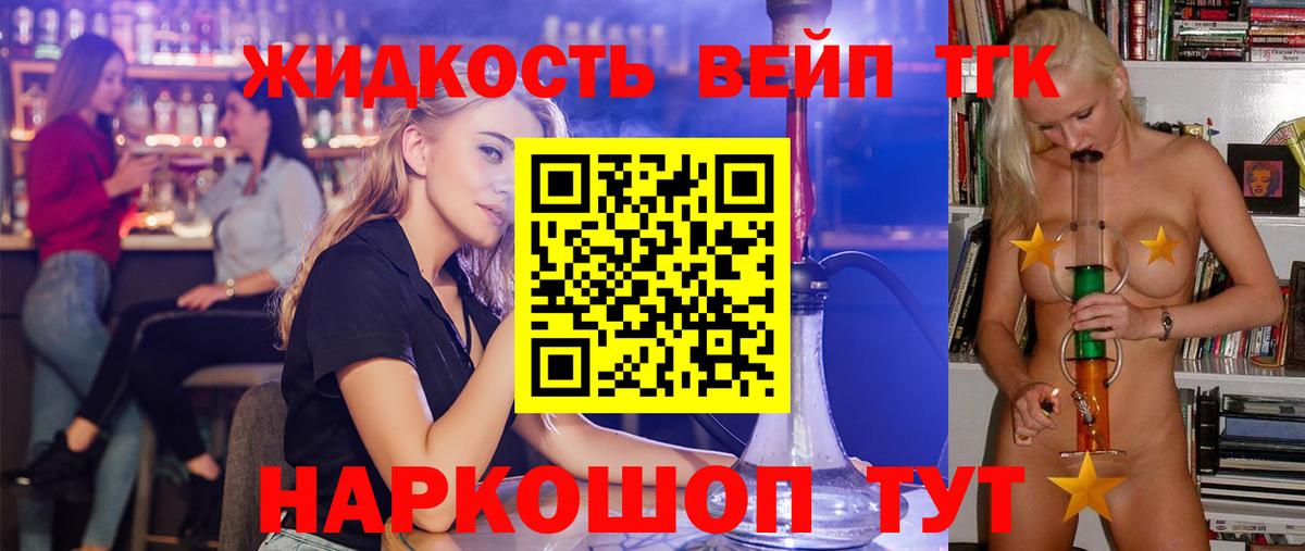 ТГК вейп с тгк Медногорск